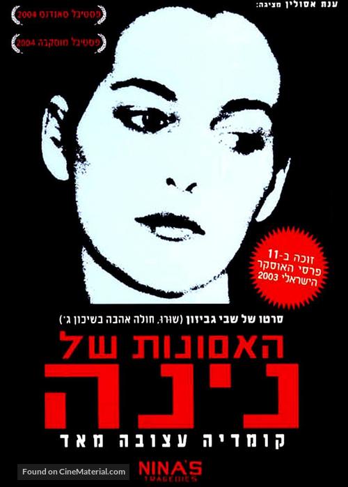 Asonot Shel Nina, Ha- - Israeli poster