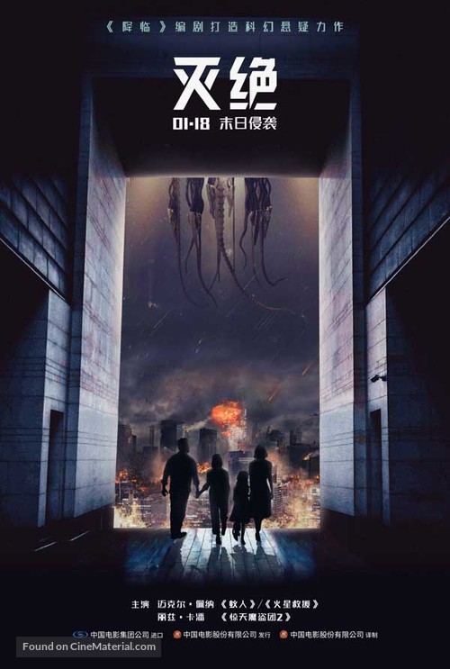 Extinction - Chinese Movie Poster