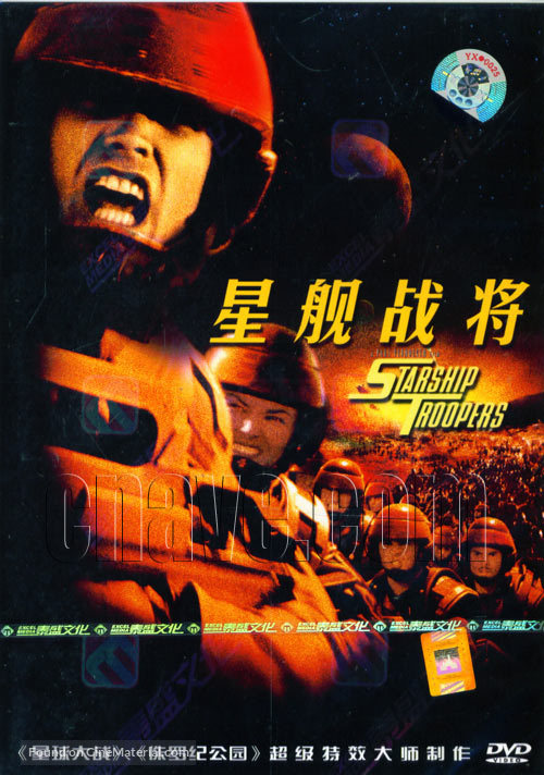 Starship Troopers - Chinese DVD movie cover