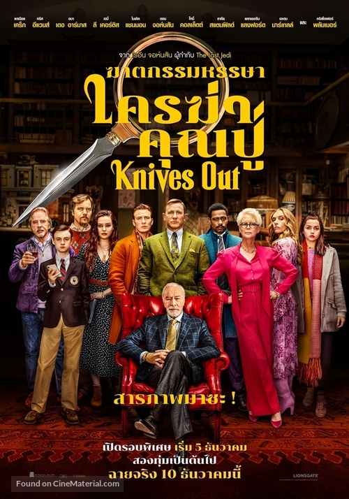 Knives Out - Thai Movie Poster