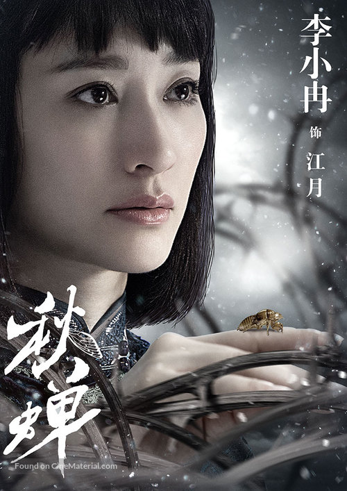 &quot;Cicada of Autumn&quot; - Chinese Movie Poster