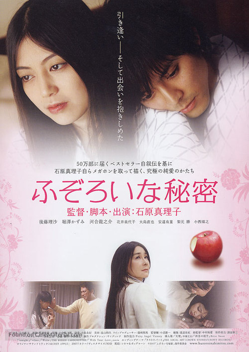 Fuzoroi na himitsu - Japanese Movie Poster