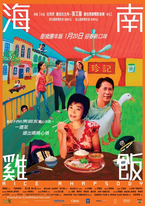 Hainan ji fan - Hong Kong Movie Poster