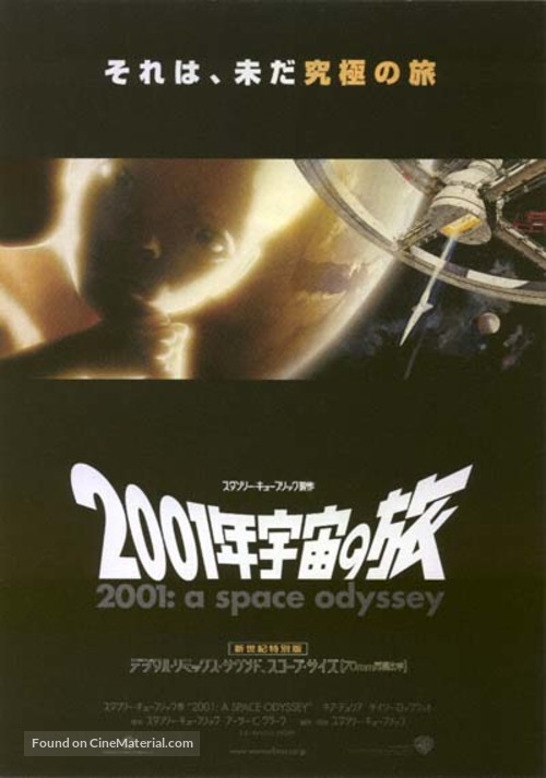 2001: A Space Odyssey - Japanese Movie Cover