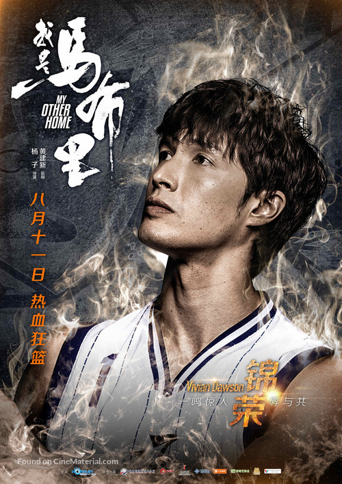 My Other Home - Chinese Movie Poster