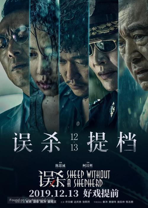 Wu Sha - Chinese Movie Poster