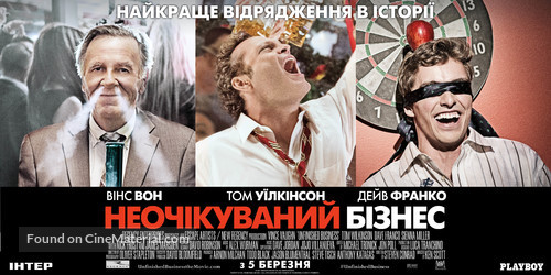 Unfinished Business - Ukrainian Movie Poster