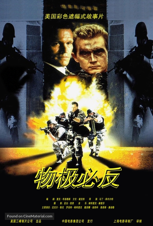 Rogue Force - Chinese Movie Poster