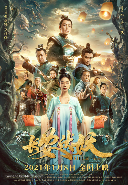 Kill the Monster - Chinese Movie Poster