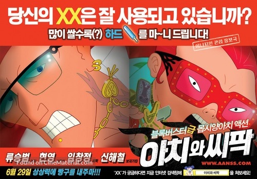 Achi-wa ssipak - South Korean poster