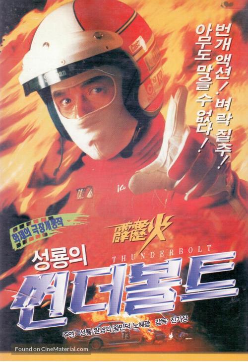 Pik lik foh - South Korean VHS movie cover