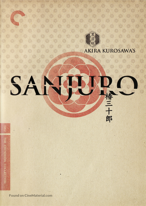 Tsubaki Sanj&ucirc;r&ocirc; - DVD movie cover