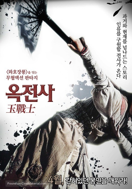 Jade Warrior - South Korean Movie Poster