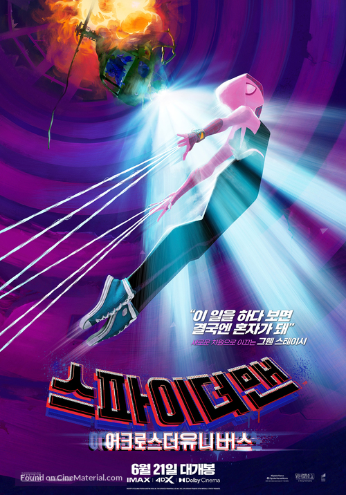 Spider-Man: Across the Spider-Verse - South Korean Movie Poster