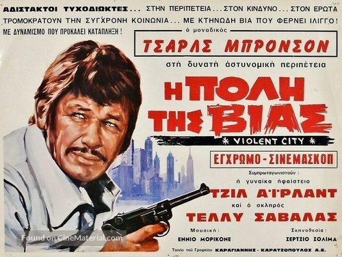 Citt&agrave; violenta - Greek Movie Poster
