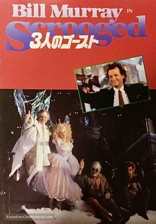 Scrooged - Japanese Movie Poster