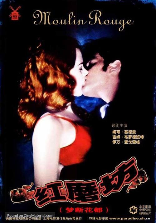 Moulin Rouge - Chinese Movie Poster