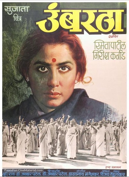 Umbartha - Indian Movie Poster