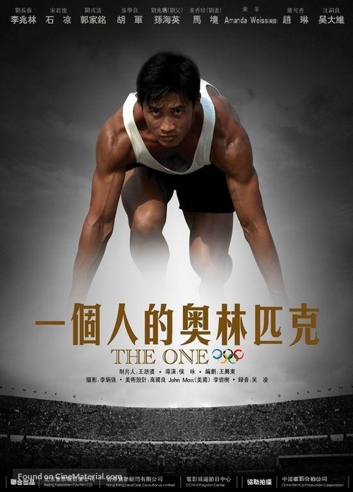 The One Man Olympics - Chinese Movie Poster