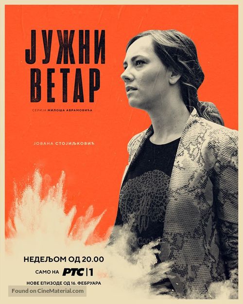 &quot;Juzni vetar&quot; - Serbian Movie Poster