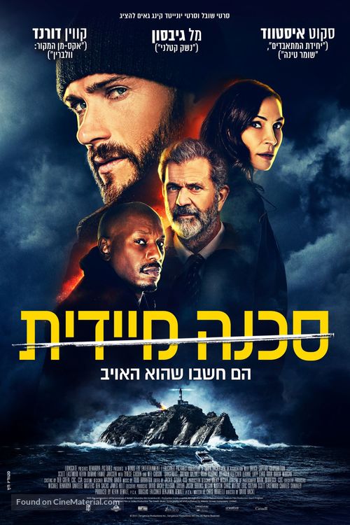 Dangerous - Israeli Movie Poster