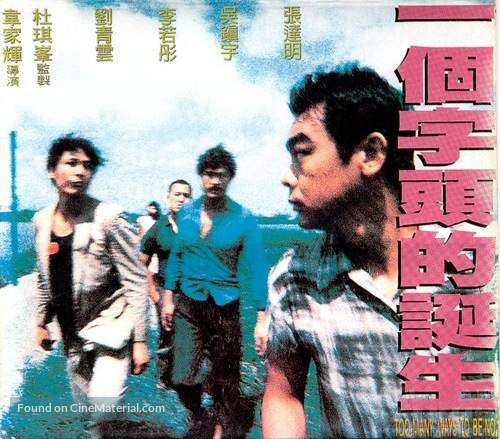 Yi ge zi tou de dan sheng - Hong Kong Movie Poster