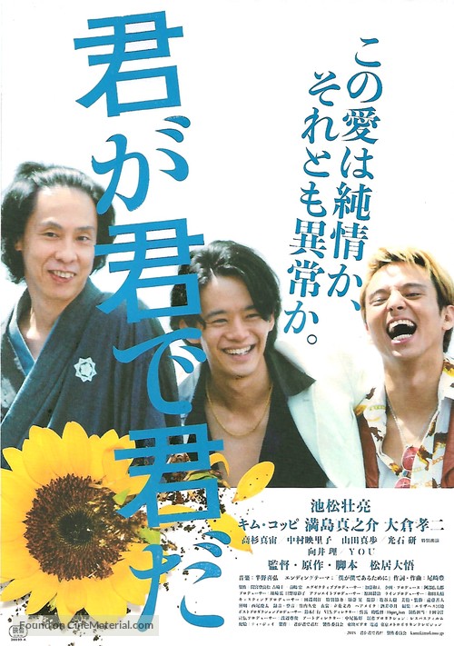 You, Your, Yours - Japanese Movie Poster