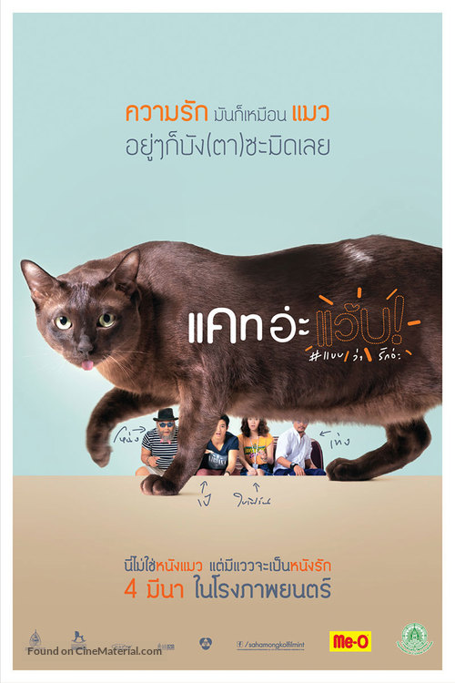 Cat a Wabb - Thai Movie Poster