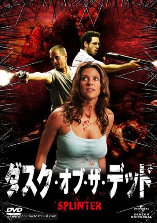 Splinter - Japanese DVD movie cover
