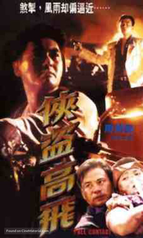 Xia dao Gao Fei - Hong Kong VHS movie cover