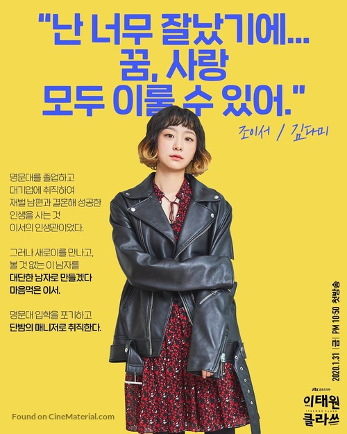 &quot;Itaewon Keullasseu&quot; - South Korean Movie Poster