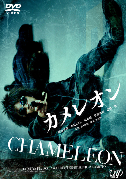Chameleon - Japanese Movie Cover