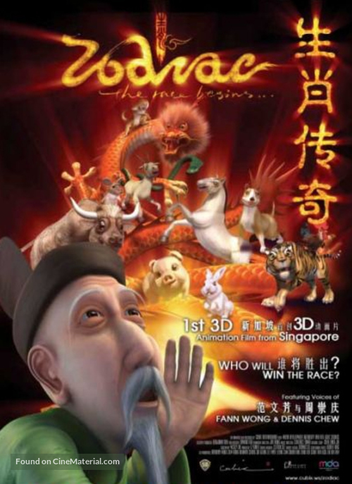 Sheng xiao chuan qi - Chinese Movie Poster