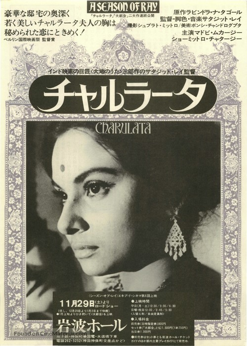 Charulata - Japanese Movie Poster