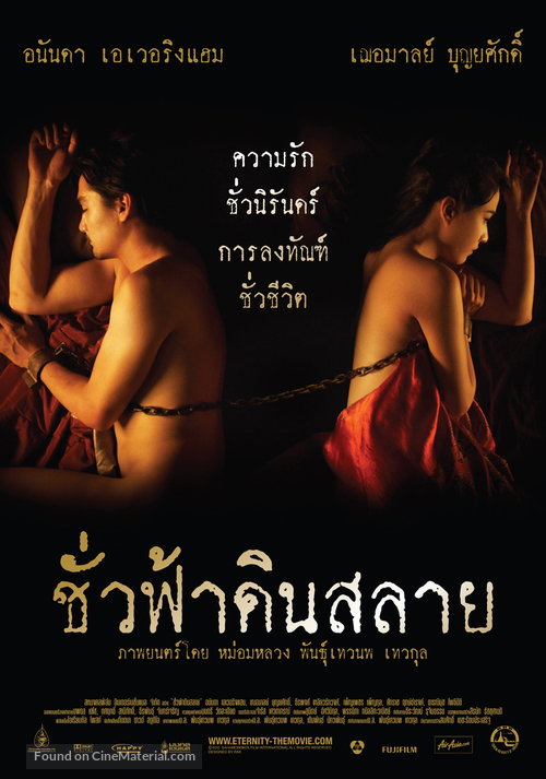 Chua fah din salai - Thai Movie Poster