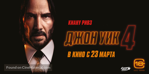 John Wick: Chapter 4 - Russian Movie Poster