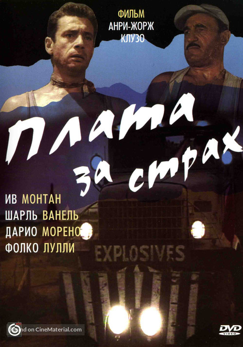 Le salaire de la peur - Russian Movie Cover