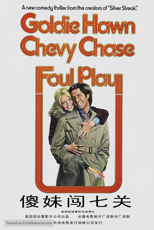 Foul Play - Chinese Movie Poster