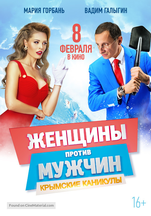 Women v Men 2: Vacation in Crimea - Russian Movie Poster