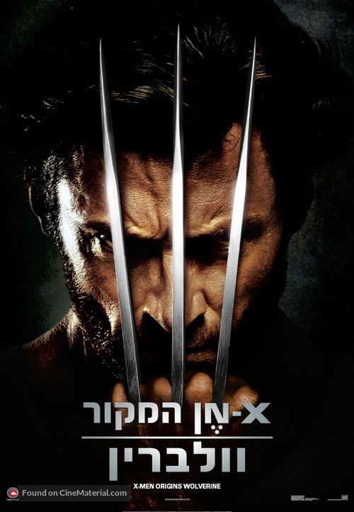 X-Men Origins: Wolverine - Israeli Movie Poster