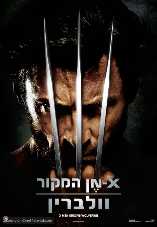 X-Men Origins: Wolverine - Israeli Movie Poster