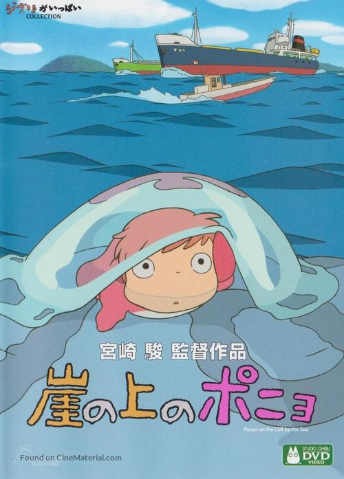 Gake no ue no Ponyo - Japanese Movie Cover