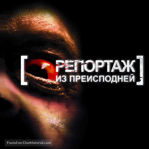 [Rec] 2 - Russian Movie Poster