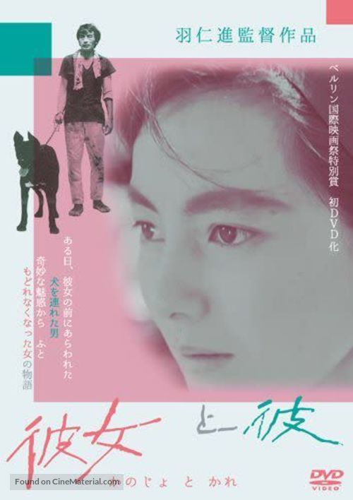 Kanojo to kare - Japanese Movie Cover