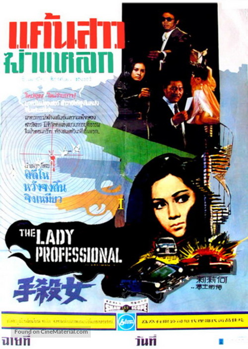 Nu sha shou - Thai Movie Poster