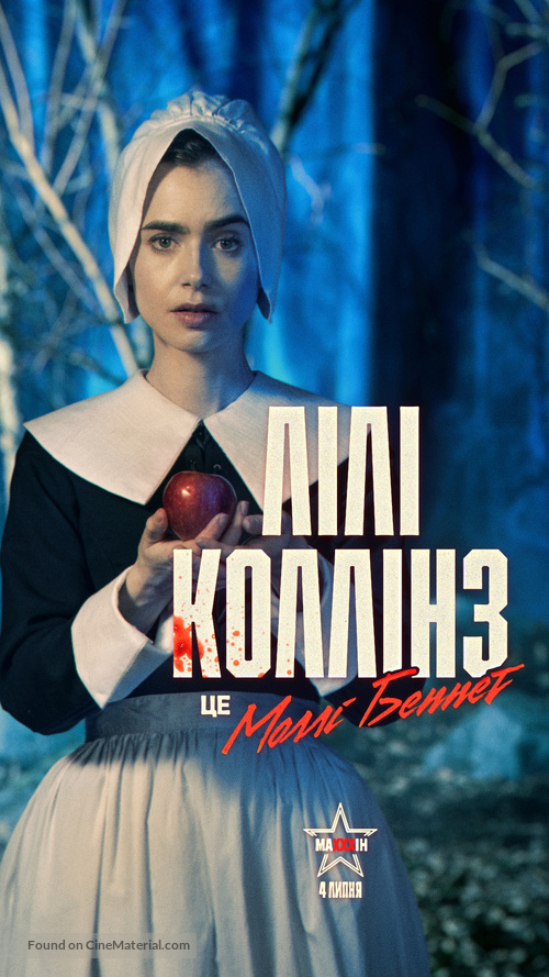 MaXXXine - Ukrainian Movie Poster