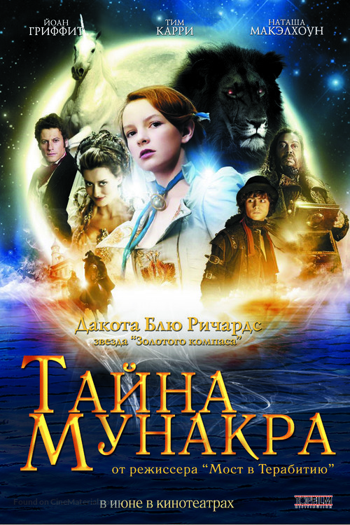 The Secret of Moonacre - Russian Movie Poster