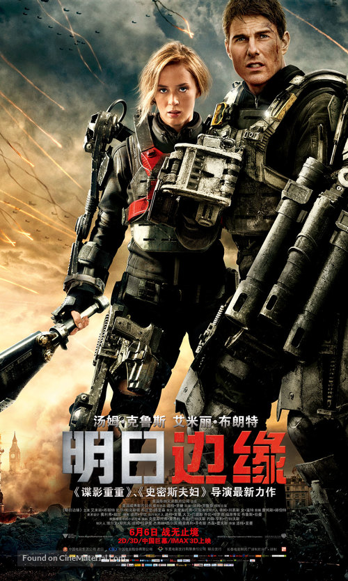 Edge of Tomorrow - Chinese Movie Poster