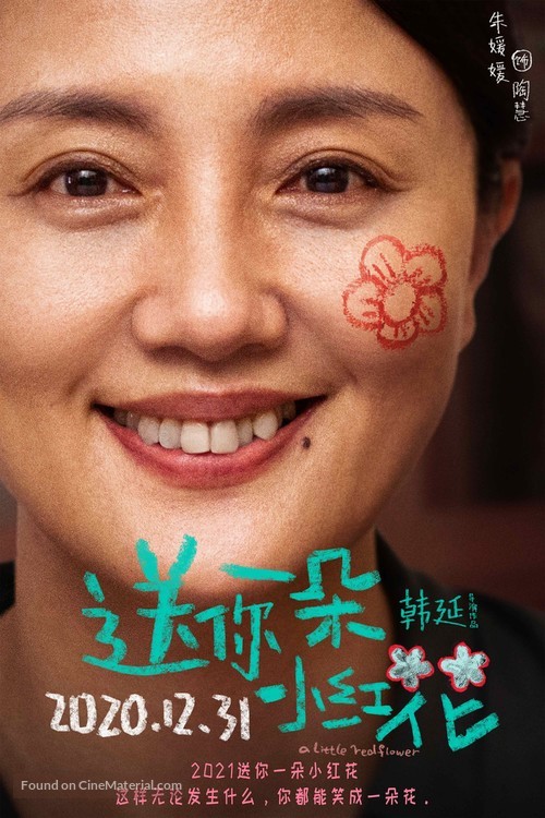 A Little Red Flower - Chinese Movie Poster