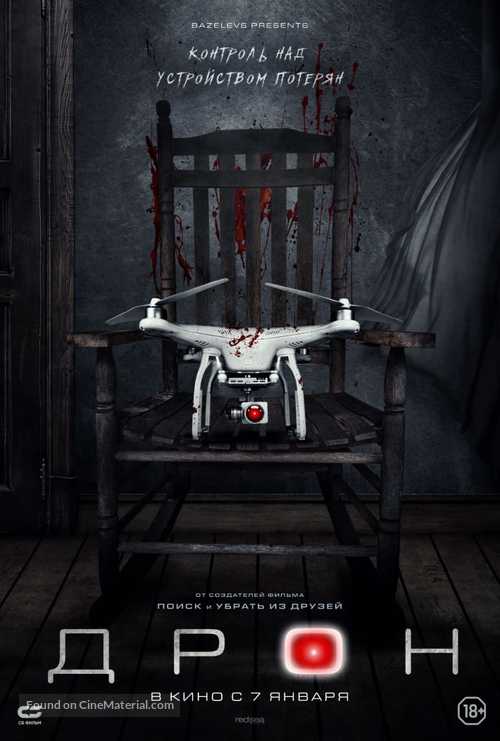 The Drone - Russian Movie Poster